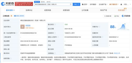 佛吉亞與奇瑞汽車合資成立智能座艙公司，注冊(cè)資本1億元，聚焦信息系統(tǒng)集成服務(wù)
