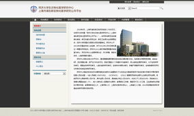 同濟大學(xué)附屬東方醫(yī)院東方轉(zhuǎn)化醫(yī)學(xué)研究中心網(wǎng)站建設(shè)項目解析