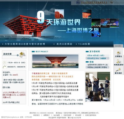 點(diǎn)亮夏日記憶 上海夏令營網(wǎng)頁設(shè)計中的視覺魅力與策略